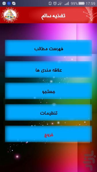 تغذیه سالم - Image screenshot of android app