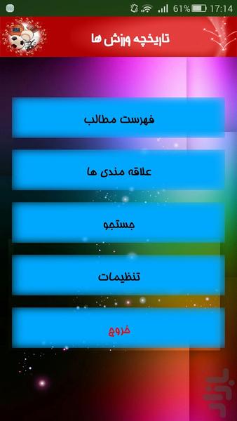 تاریخچه ورزش ها - Image screenshot of android app