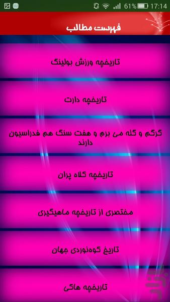 تاریخچه ورزش ها - Image screenshot of android app