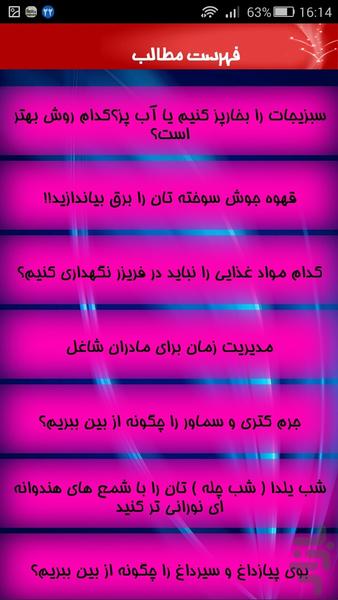 تکنیک های خانه داری - Image screenshot of android app