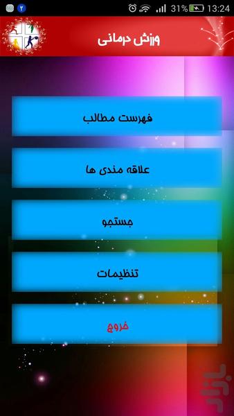 ورزش درمانی - Image screenshot of android app