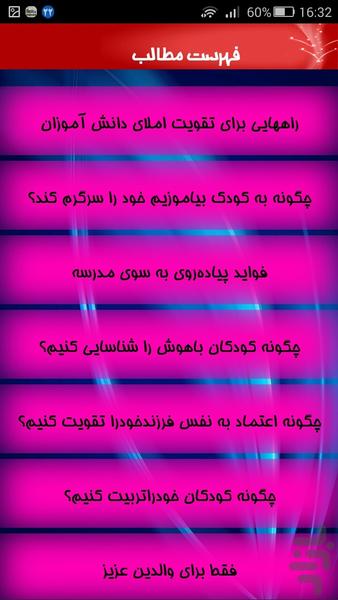 والدین موفق - Image screenshot of android app