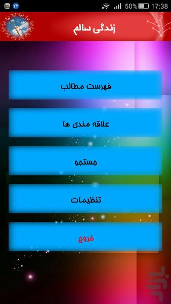 زندگی سالم - Image screenshot of android app