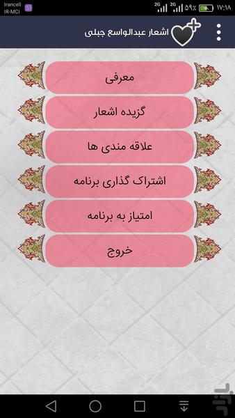 اشعار عبدالواسع جبلی - Image screenshot of android app
