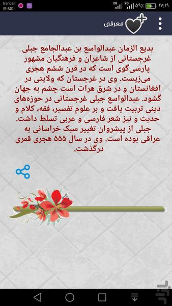 اشعار عبدالواسع جبلی - عکس برنامه موبایلی اندروید