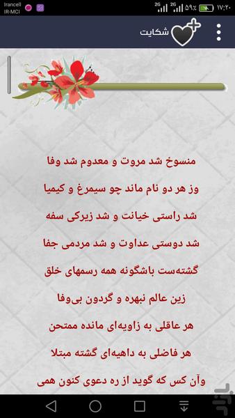 اشعار عبدالواسع جبلی - عکس برنامه موبایلی اندروید