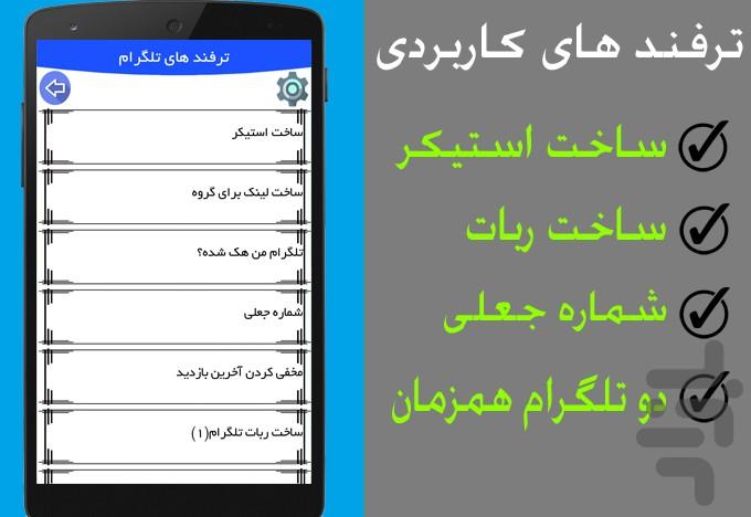 جادوگر تلگرام - Image screenshot of android app