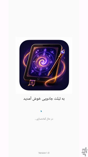 تبلت جادویی - عکس بازی موبایلی اندروید