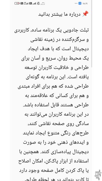 تبلت جادویی - عکس بازی موبایلی اندروید