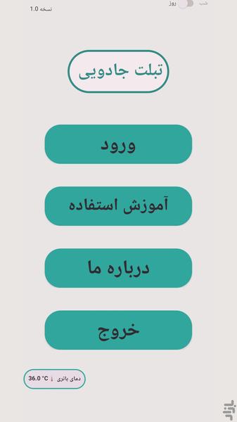 تبلت جادویی - عکس بازی موبایلی اندروید