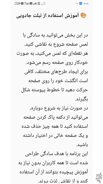 تبلت جادویی - عکس بازی موبایلی اندروید