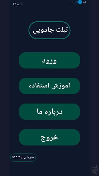 تبلت جادویی - عکس بازی موبایلی اندروید