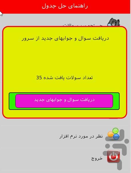 راهنمای حل جدول - عکس برنامه موبایلی اندروید