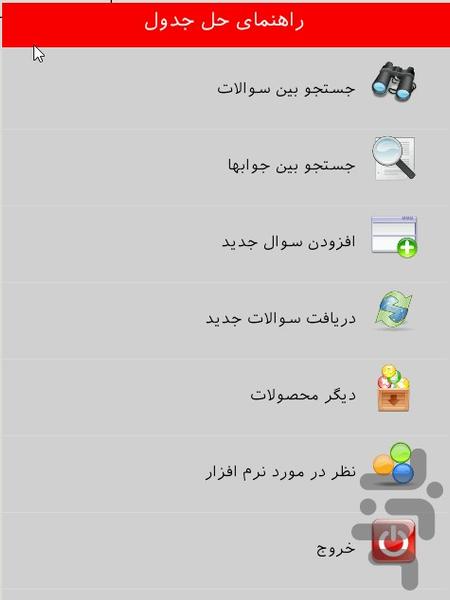 راهنمای حل جداول - عکس برنامه موبایلی اندروید