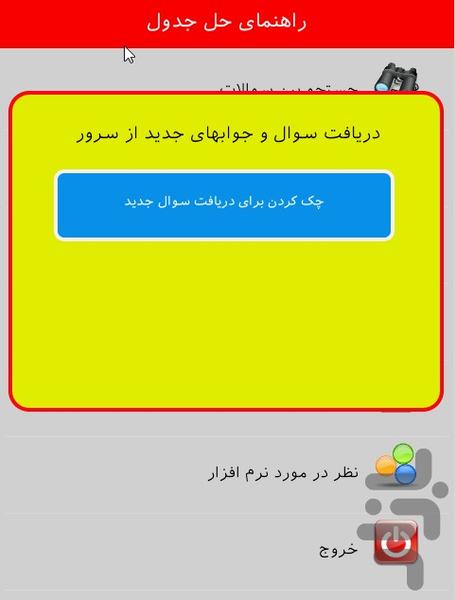 راهنمای حل جدول - Image screenshot of android app