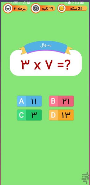 بازی جدول ضرب (تقویت ذهن) - Image screenshot of android app