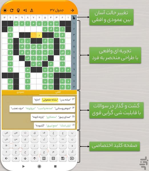 جدولیست(کلمات|متقاطع|جستجو|سودوکو) - Gameplay image of android game