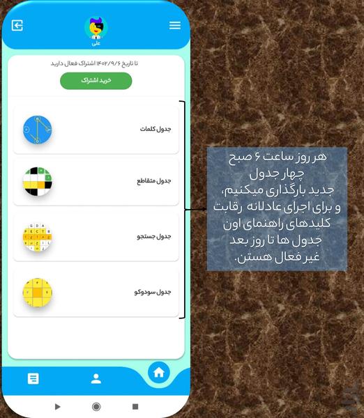 Jadvalist - عکس بازی موبایلی اندروید