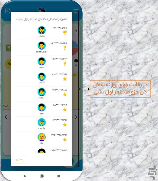 Jadvalist - عکس بازی موبایلی اندروید