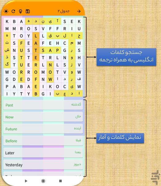 Jadvalist - عکس بازی موبایلی اندروید