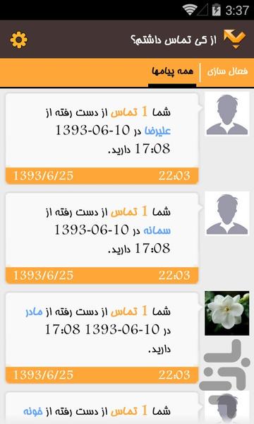 از کی تماس داشتم؟ - Image screenshot of android app