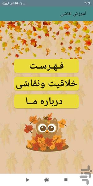 آموزش نقاشی - عکس برنامه موبایلی اندروید