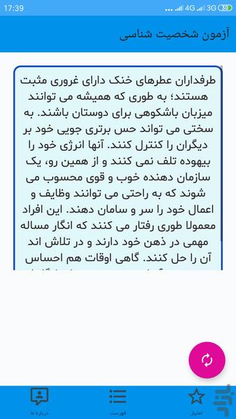 آزمون شخصیت شناسی - عکس برنامه موبایلی اندروید