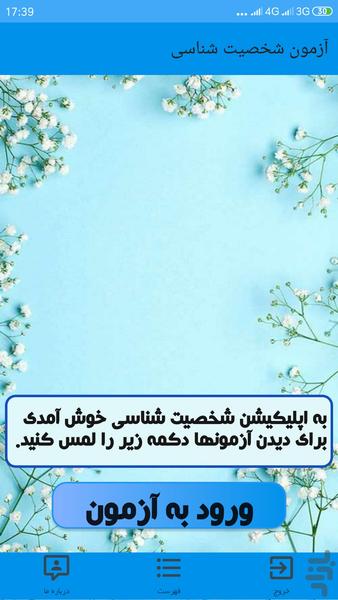 آزمون شخصیت شناسی - عکس برنامه موبایلی اندروید