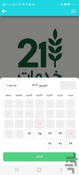 AgriSmart 21 - Image screenshot of android app