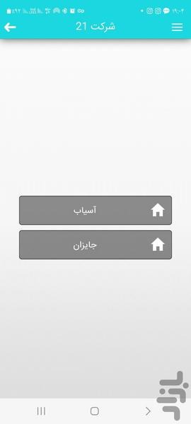 مرکز خدمات کشاورزی 21 - Image screenshot of android app