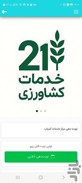 AgriSmart 21 - Image screenshot of android app