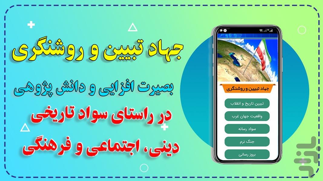 جهاد تبیین - Image screenshot of android app