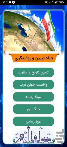 جهاد تبیین - Image screenshot of android app