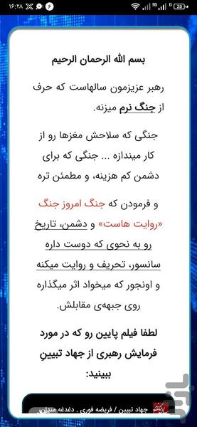 جهاد تبیین - عکس برنامه موبایلی اندروید