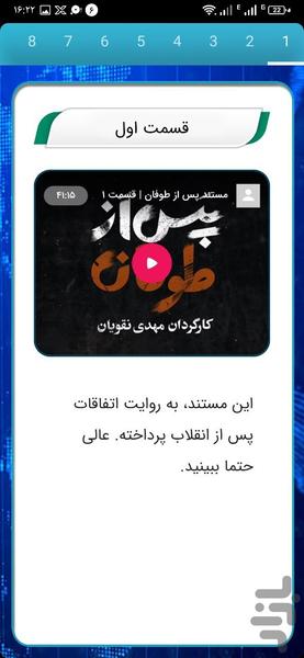 جهاد تبیین - عکس برنامه موبایلی اندروید