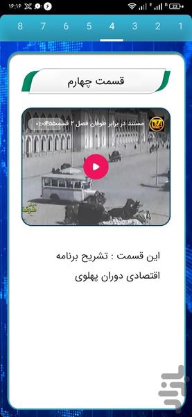 جهاد تبیین - عکس برنامه موبایلی اندروید
