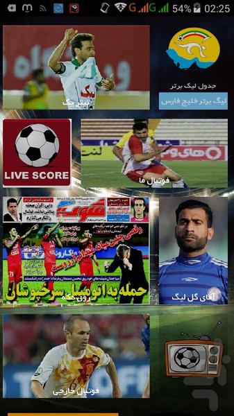 دنیــــــــــــای فوتبال - Image screenshot of android app