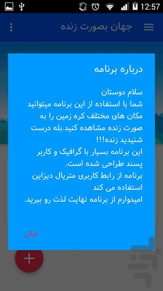 جهان بصورت زنده - Image screenshot of android app