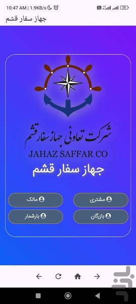 جهاز سفار قشم - عکس برنامه موبایلی اندروید