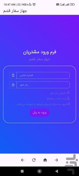 جهاز سفار قشم - عکس برنامه موبایلی اندروید