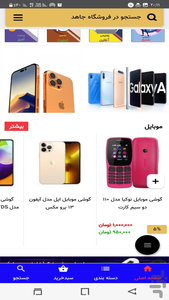 فروشگاه جاهد - عکس برنامه موبایلی اندروید