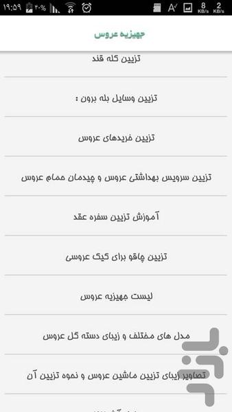 جهیزیه ی عروس - عکس برنامه موبایلی اندروید