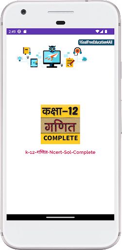 12th class math solution hindi - Image screenshot of android app