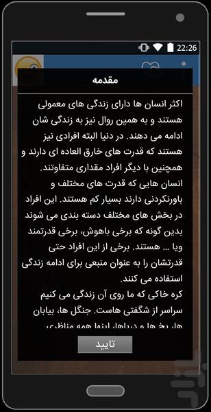 جالب انگیزترین - عکس برنامه موبایلی اندروید