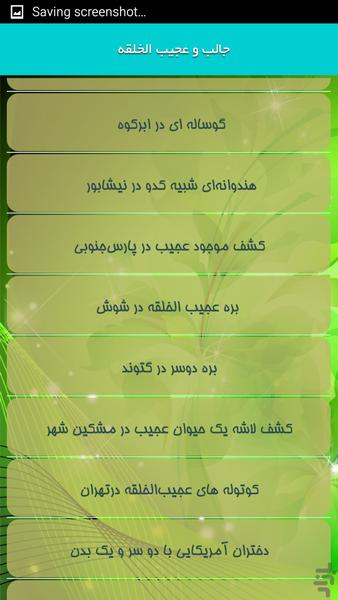 جالب و عجیب الخلقه - Image screenshot of android app