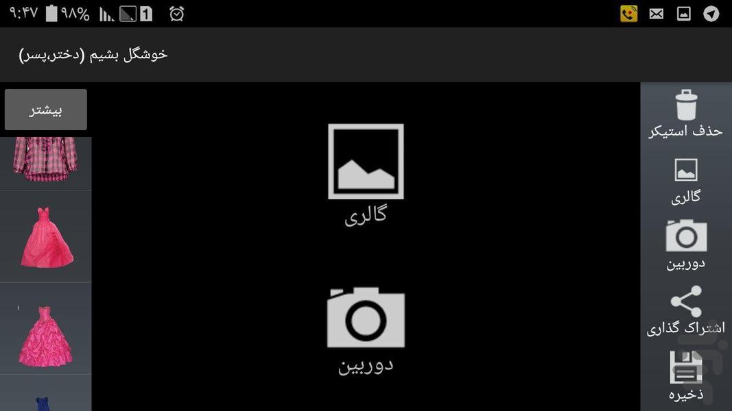 خوشگل بشیم (دختر،پسر) - Image screenshot of android app