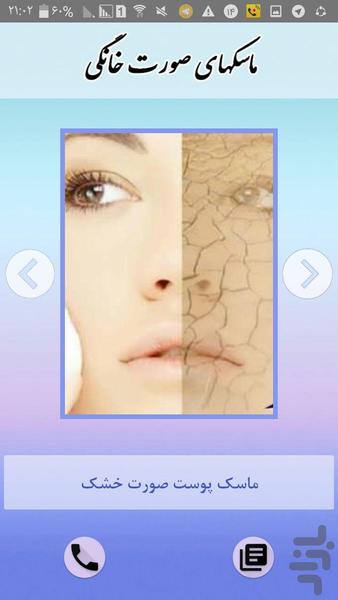 ماسکهای صورت خانگی (خوشگل بشیم) - Image screenshot of android app