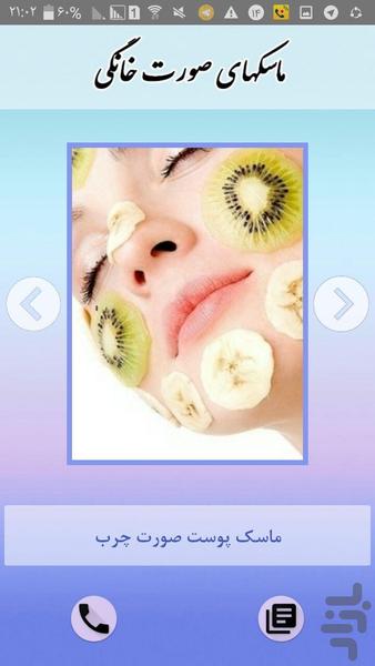 ماسکهای صورت خانگی (خوشگل بشیم) - Image screenshot of android app
