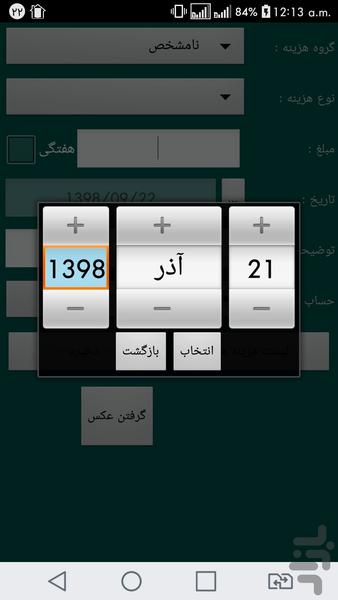 حسابداری خانه - عکس برنامه موبایلی اندروید