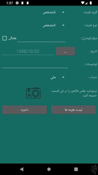 HomeCalcWithSms - Image screenshot of android app